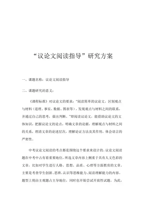 议论文阅读指导