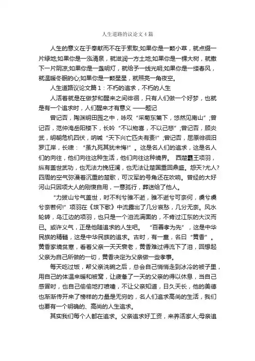 人生道路的议论文4篇_关于人生的作文_