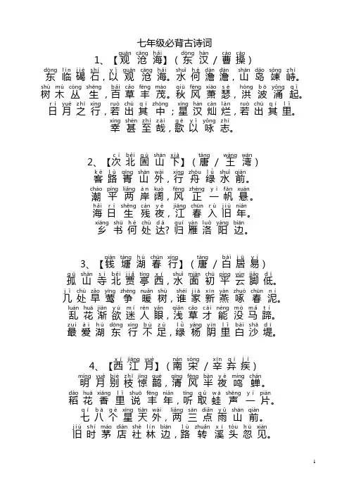 七年级必背古诗词(注音版)