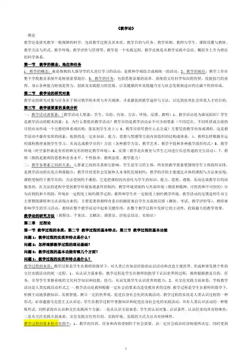 《教学论》读书笔记