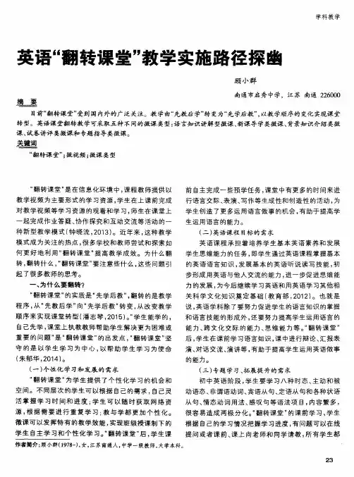 英语“翻转课堂”教学实施路径探幽