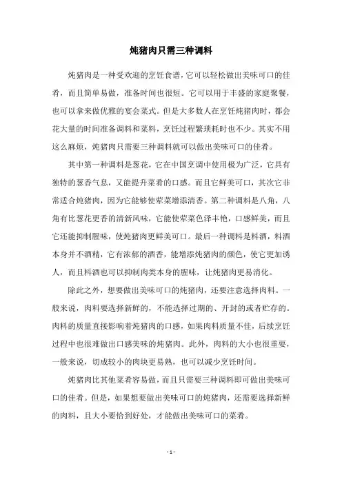 炖猪肉只需三种调料