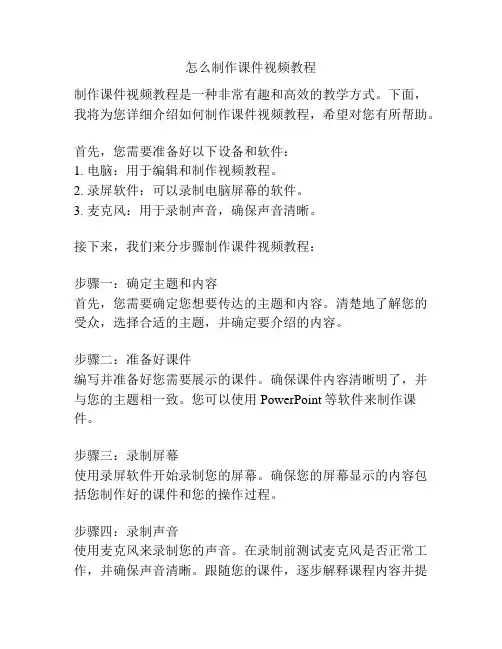 怎么制作课件视频教程