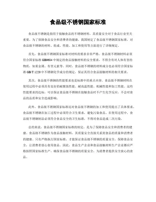食品级不锈钢国家标准
