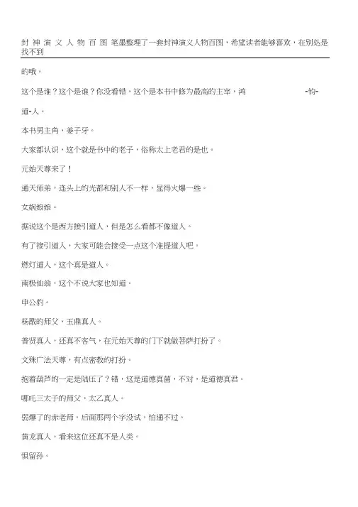 封神演义人物百图(全)