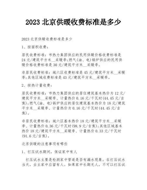 2023北京供暖收费标准是多少