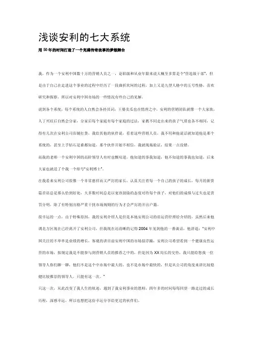 浅谈安利的七大系统