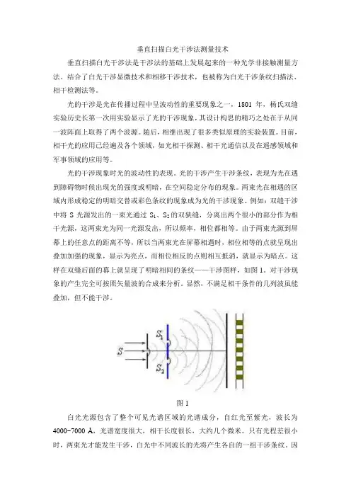白光扫描干涉测量