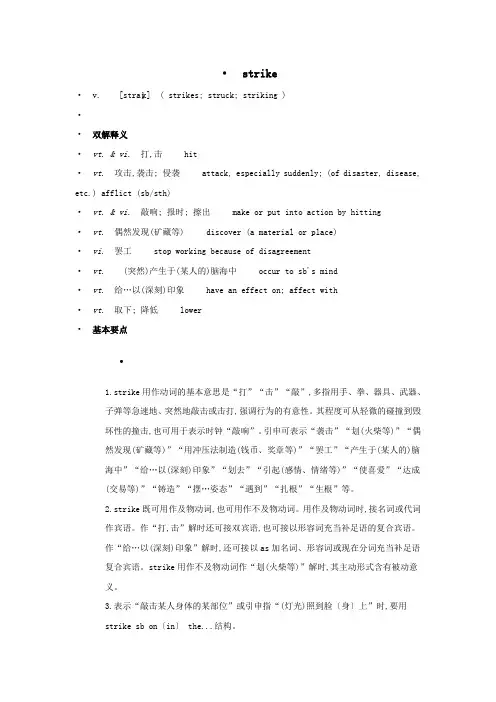 高中英语单词天天记strike素材