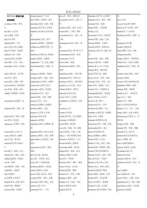 2013年12月大学英语六级(新大纲)词汇表