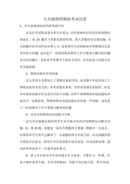 九年级物理模拟考试反思