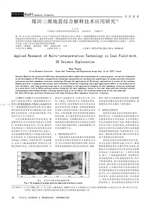 煤田三维地震综合解释技术应用研究