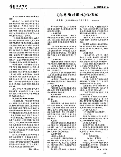 《怎样面对困难》说课稿