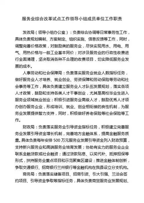 服务业综合改革试点工作领导小组成员单位工作职责
