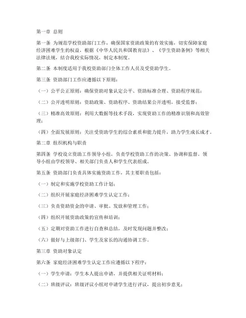 学校资助部门工作制度范本