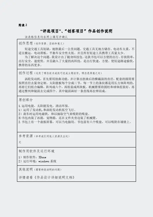 -作品创作说作品创作说明附表224
