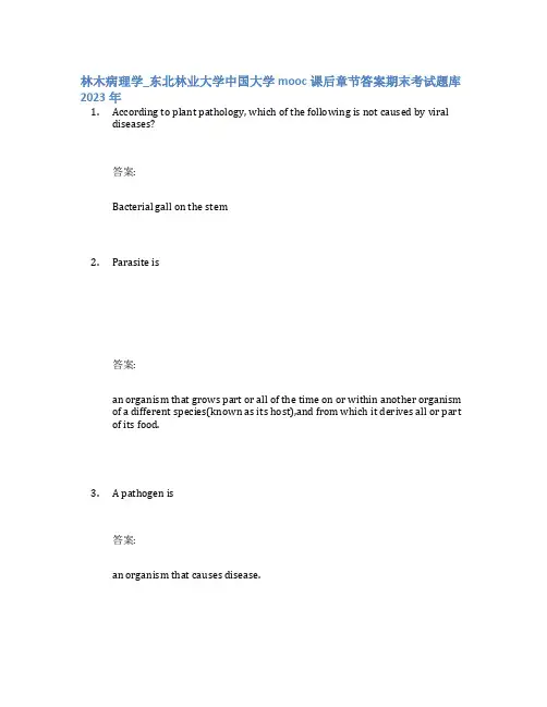 林木病理学_东北林业大学中国大学mooc课后章节答案期末考试题库2023年