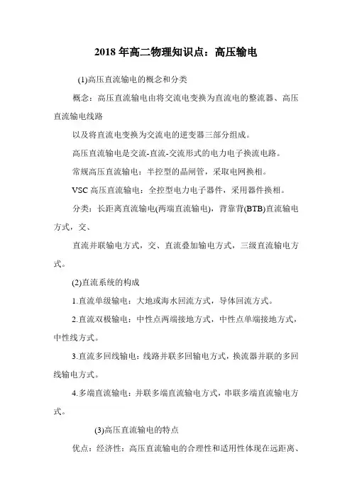 高二物理知识点：高压输电.doc