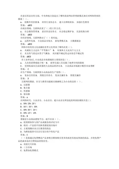 专业技术人员培训计划网络效应部分真题包括答案全解