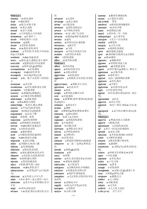 【完美修正版】雅思词汇词根_联想记忆法