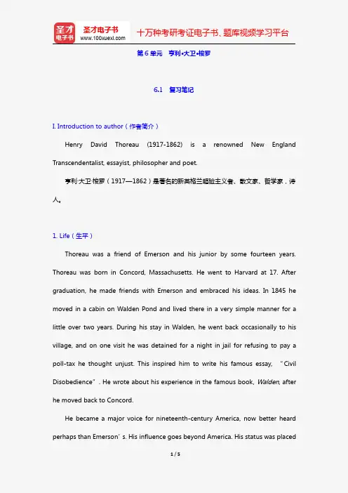 陶洁《美国文学选读》(第3版)笔记和课后习题详解(第6单元 亨利