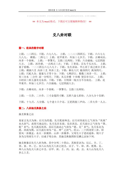 【推荐】爻八卦对联-推荐word版 (13页)
