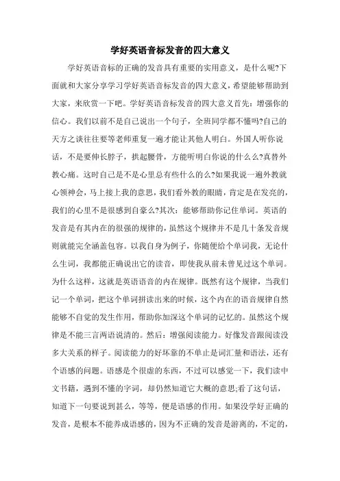 学好英语音标发音的四大意义