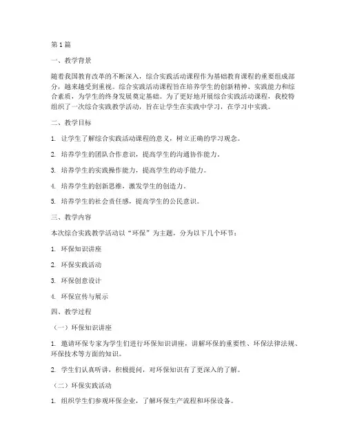 综合实践教学实录(3篇)