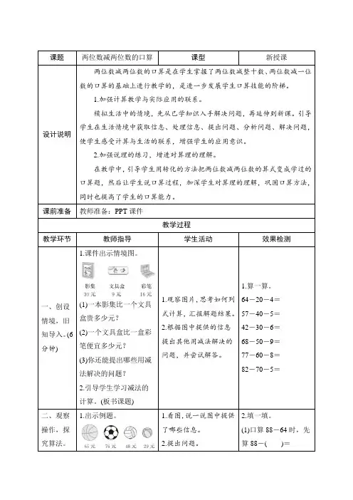 人教版小学数学三年级上册第二单元1.2《两位数减两位数的口算》教学设计