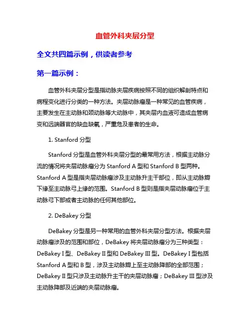 血管外科夹层分型