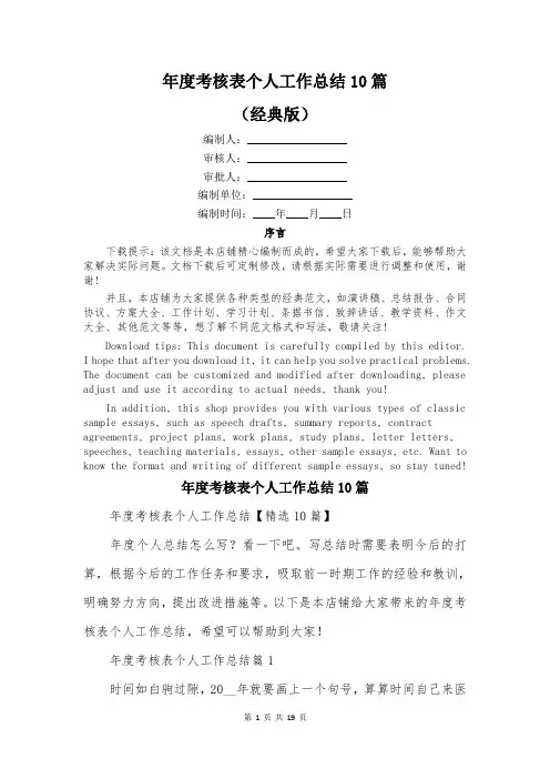 年度考核表个人工作总结10篇