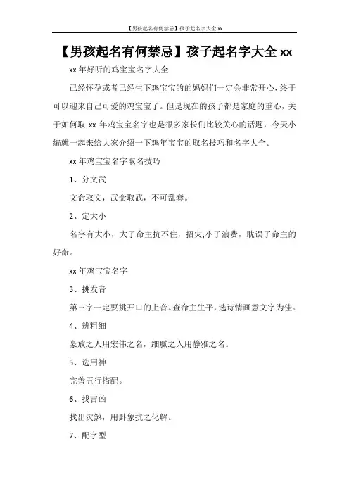 工作计划 【男孩起名有何禁忌】孩子起名字大全2021