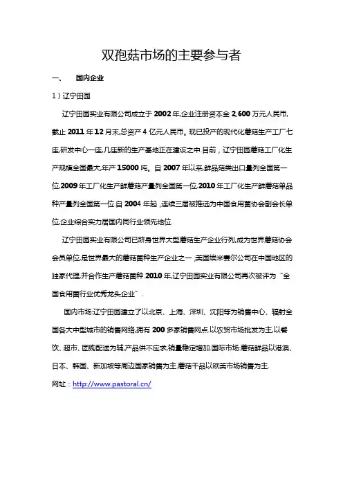 双孢菇市场的主要参与者
