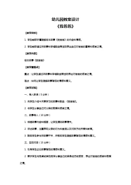 幼儿园教学教案设计绘本故事《我爸爸》