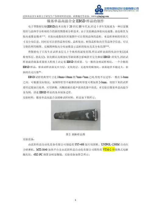 EBSD样品的制作