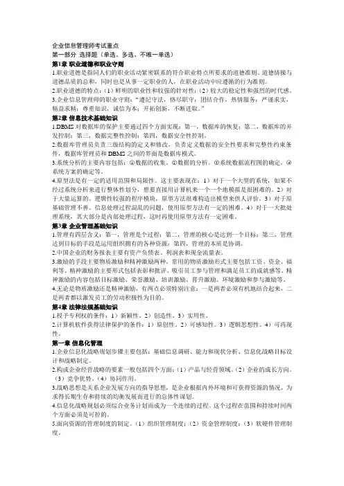 企业信息管理师考试重点