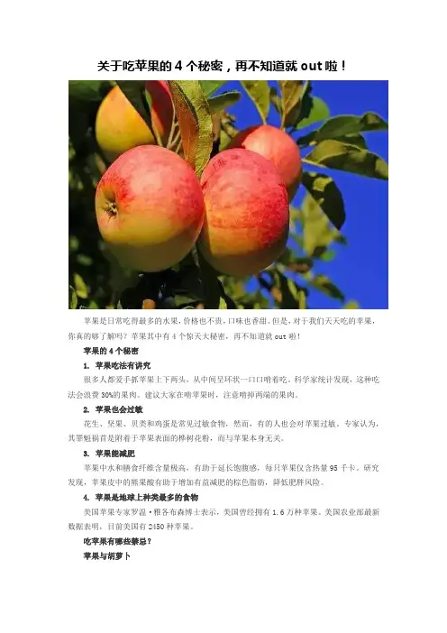 关于吃苹果的4个秘密,再不知道就out啦!