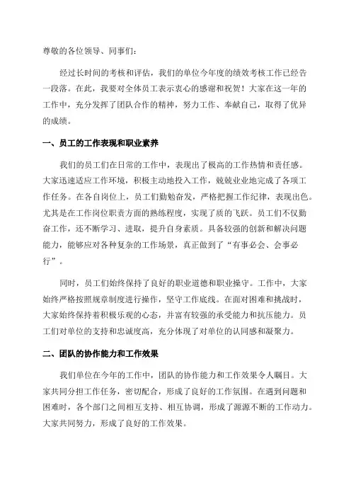 单位年度考核评语