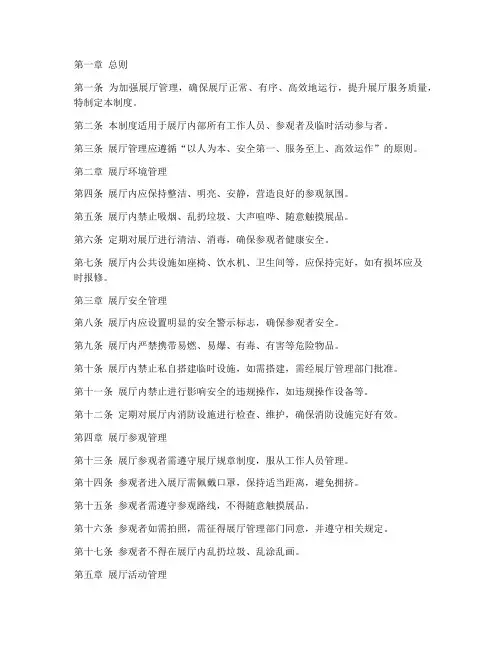 综合展厅日常管理制度