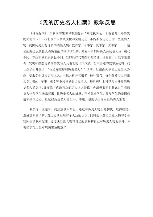 我的历史名人档案教学反思