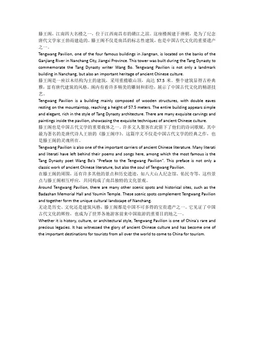 用英文介绍滕王阁5句话