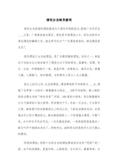 清远古龙峡导游词（2篇）