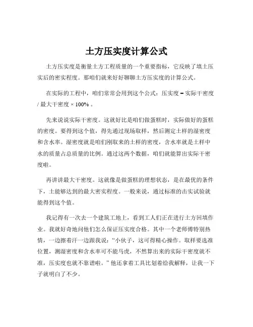 土方压实度计算公式