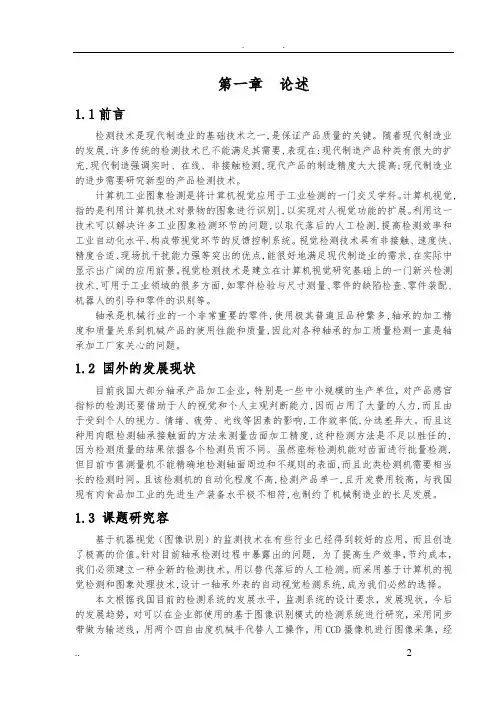 毕业设计机械类论文模板