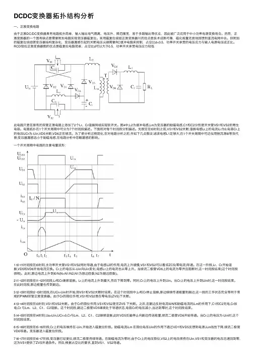 DCDC变换器拓扑结构分析