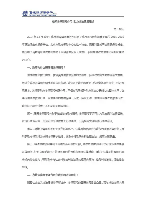 发挥法律顾问作用 助力法治政府建设