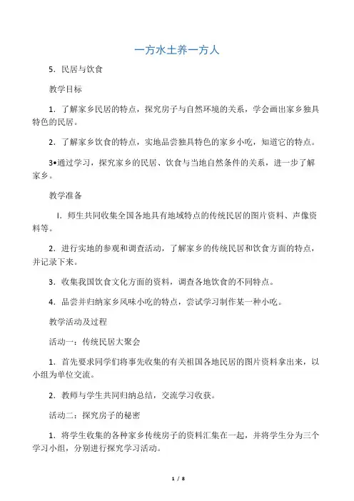 四年级品社下册《第一单元 一方水土