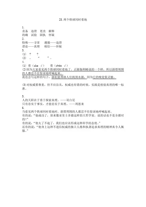 人教版四年级下册语文课堂作业本(25课两个铁球同时落地-园地七完整答案)