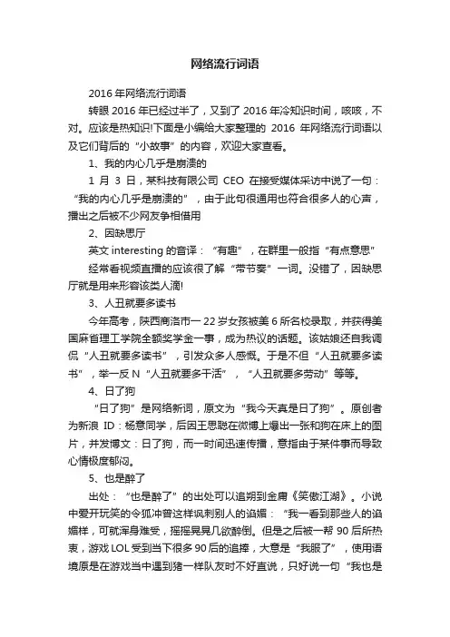 2016年网络流行词语