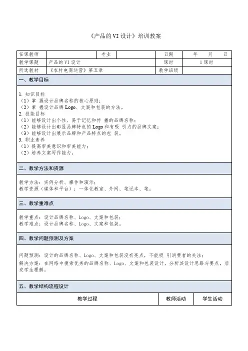 农村电商运营实训-设计产品品牌的名称、Logo、文案和包装